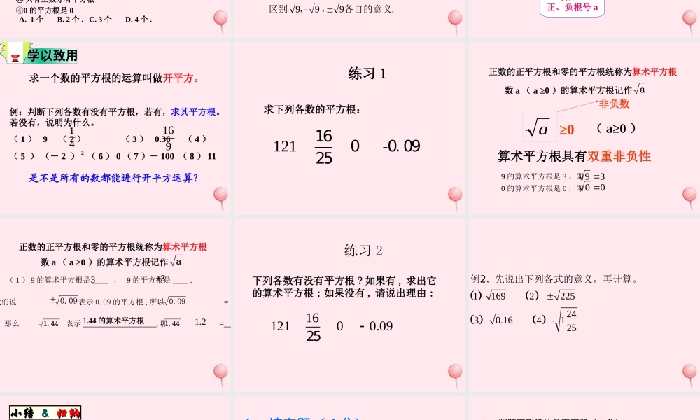 七年级数学上册 第3章 实数 3.1 平方根课件(新版)浙教版 课件