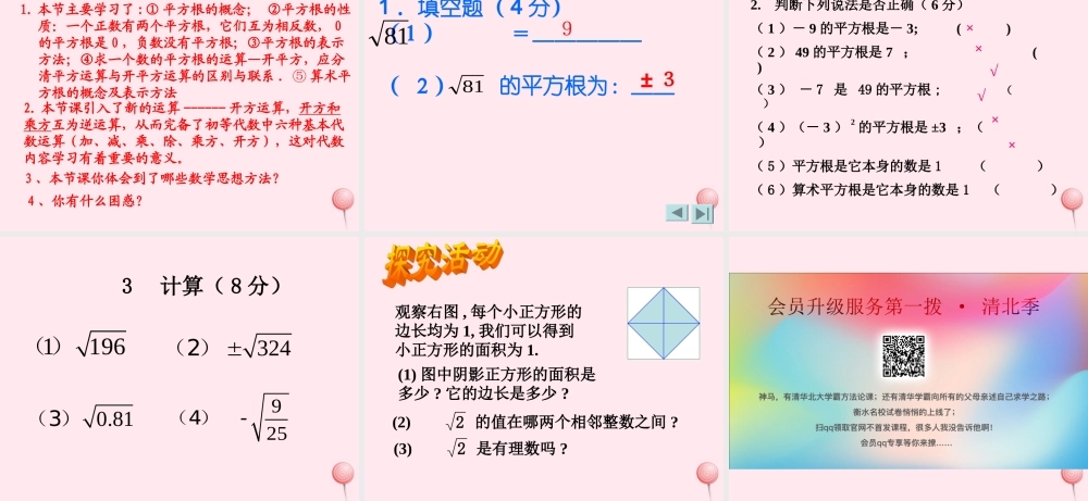 七年级数学上册 第3章 实数 3.1 平方根课件(新版)浙教版 课件
