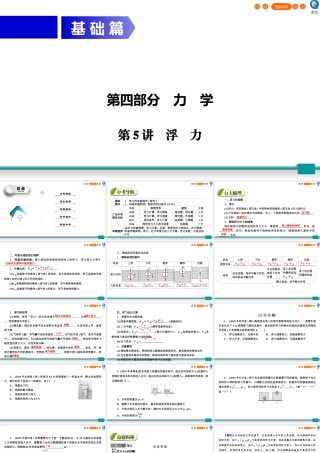 中考物理二轮复习 第4部分 力学 第5讲 浮力课件