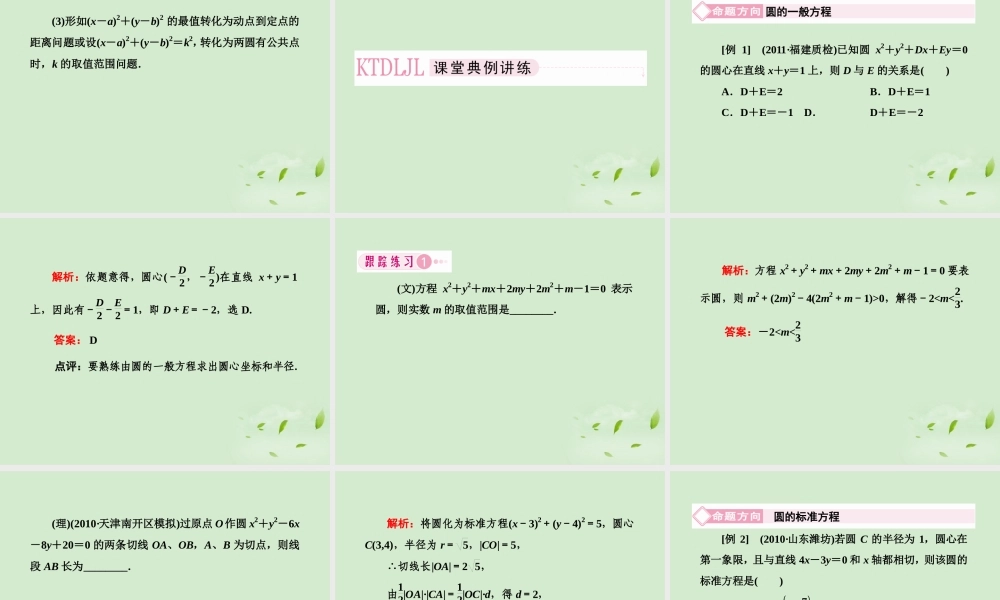 2 圆的方程课件 新人教A版 课件