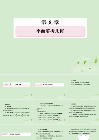 2 圆的方程课件 新人教A版 课件