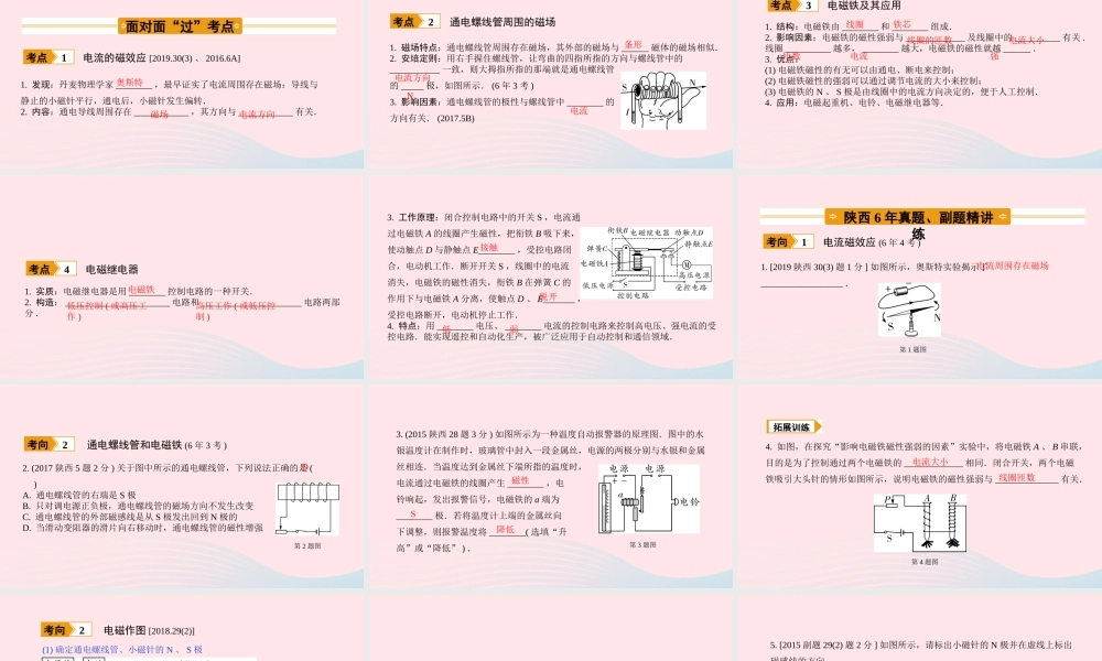 中考物理一轮复习 基础考点一遍过 第十六章 电磁转换 命题点2 电流的磁场 安培定则课件