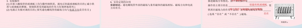 中考物理一轮复习 基础考点一遍过 第十六章 电磁转换 命题点2 电流的磁场 安培定则课件