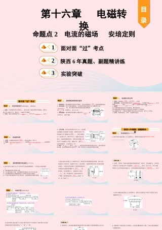 中考物理一轮复习 基础考点一遍过 第十六章 电磁转换 命题点2 电流的磁场 安培定则课件
