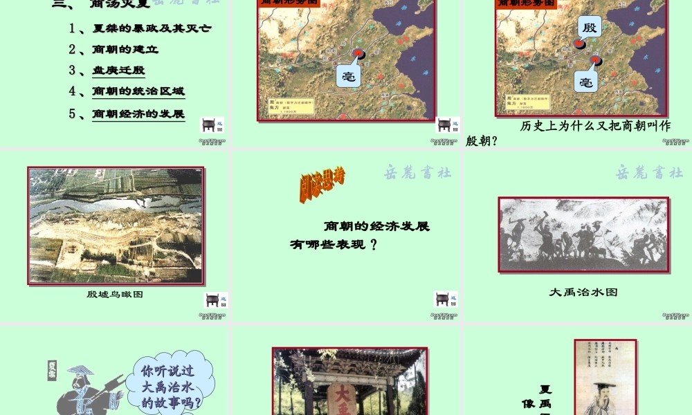 七年级历史第四课夏传子，家天下课件 岳麓版 课件