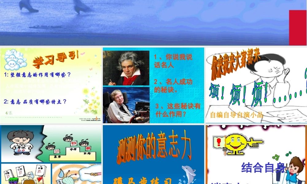 七年级政治 立志与成功 课件