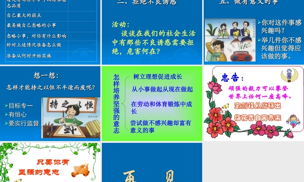 七年级政治 立志与成功 课件