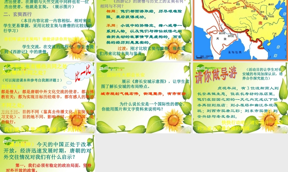 七年级历史下册开放与交流1课件北师大版 课件