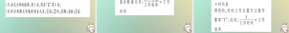 中考数学精选准点备考复习 第一轮 考点系统复习 第2章 方程(组)与不等式(组)第3节 分式方程及其应用课件 新人教版 课件