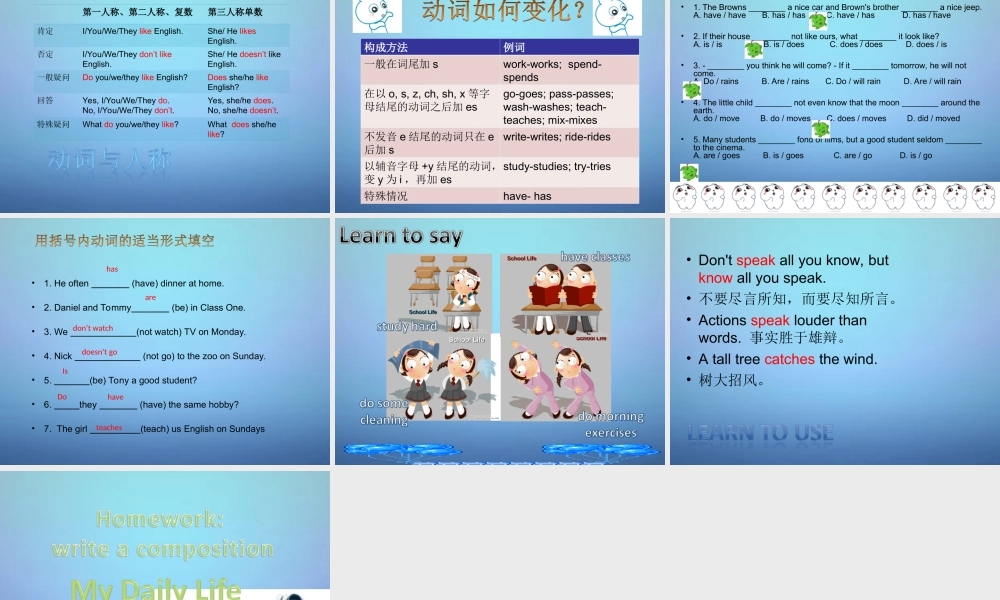 中考英语 一般现在时复习课件