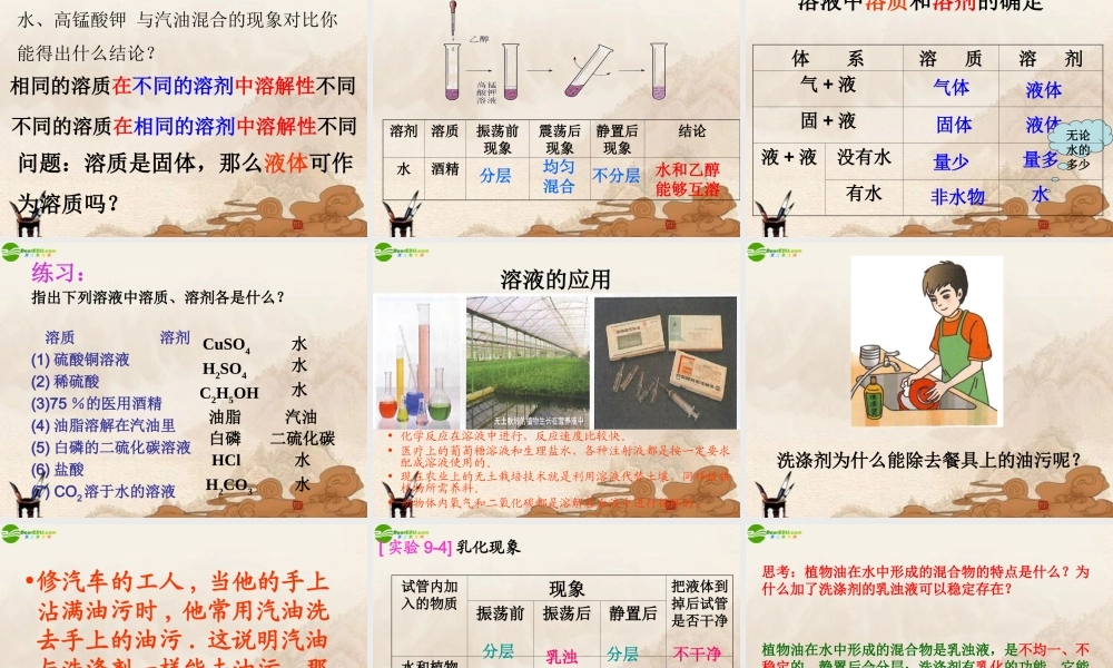 九年级化学下册 溶液的形成(第一课时)课件 人教新课标版 课件