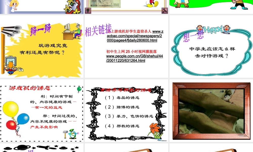 七年级政治上第八课(身边的诱惑)课件人教版 课件