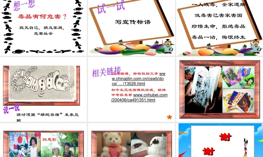 七年级政治上第八课(身边的诱惑)课件人教版 课件