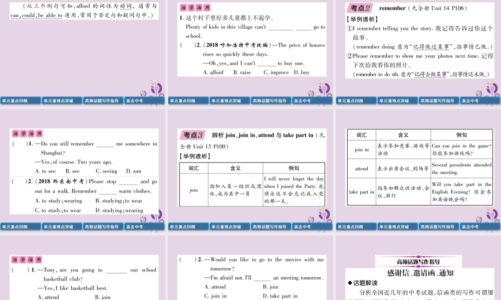 中考英语总复习 第一篇 教材知识梳理篇 九全 Units 13 14(精讲)课件