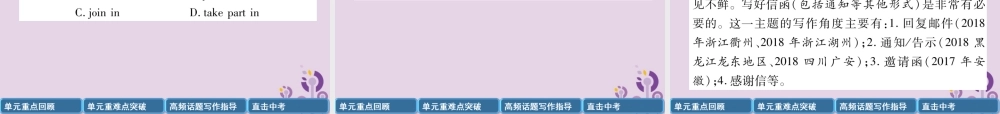 中考英语总复习 第一篇 教材知识梳理篇 九全 Units 13 14(精讲)课件