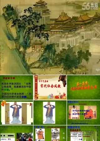七年级历史下册 11 万千气象的宋代社会风貌课件 新人教版 课件