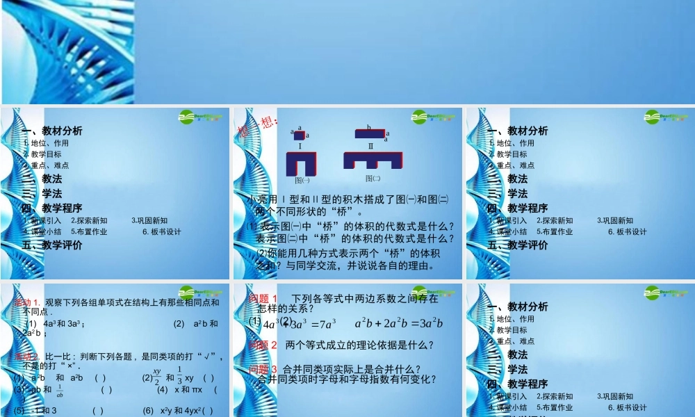 七年级数学上册 6.2 合并同类项  课件 冀教版 课件