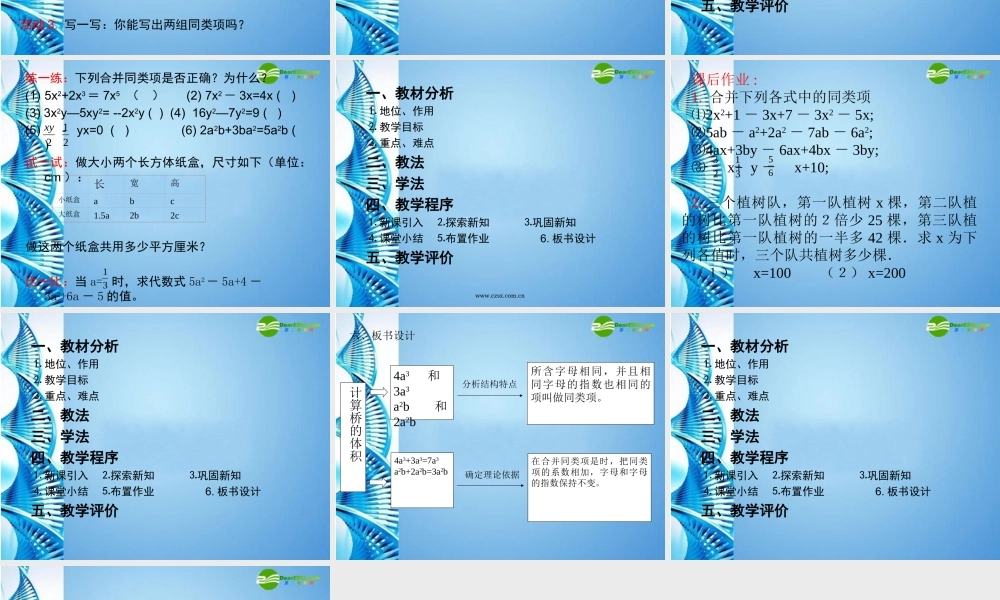 七年级数学上册 6.2 合并同类项  课件 冀教版 课件