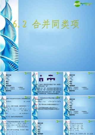 七年级数学上册 6.2 合并同类项  课件 冀教版 课件
