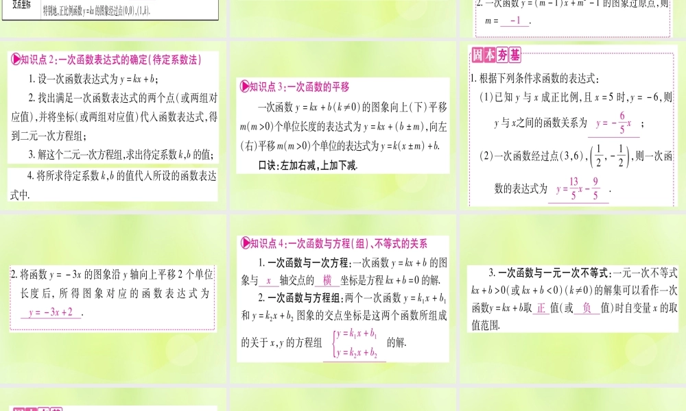 (湖北专用版)版中考数学优化复习 第3章 函数 第2节 一次函数 课时1 一次函数的图像与性质实用课件