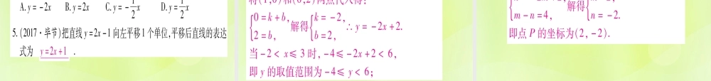 (湖北专用版)版中考数学优化复习 第3章 函数 第2节 一次函数 课时1 一次函数的图像与性质实用课件