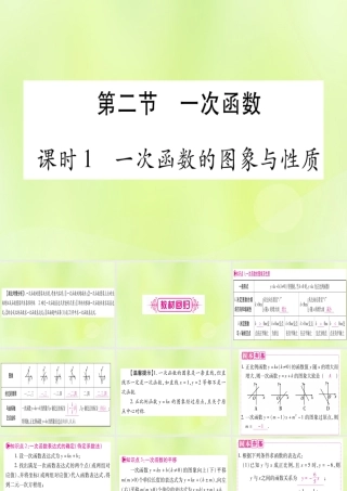 (湖北专用版)版中考数学优化复习 第3章 函数 第2节 一次函数 课时1 一次函数的图像与性质实用课件