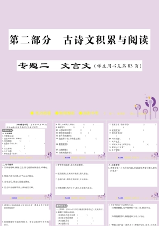 中考语文复习 第二部分 古诗文积累与阅读 专题二 文言文(四)(醉翁亭记)课件