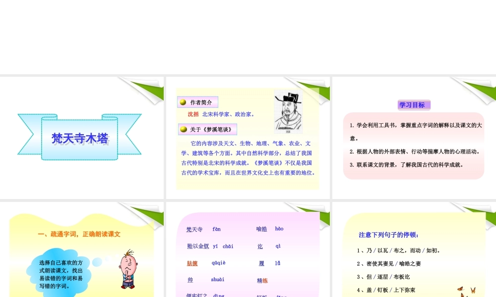 -版七年级语文上册 第21课 (梦溪笔谈)二则新课标同步授课课件 苏教版 课件