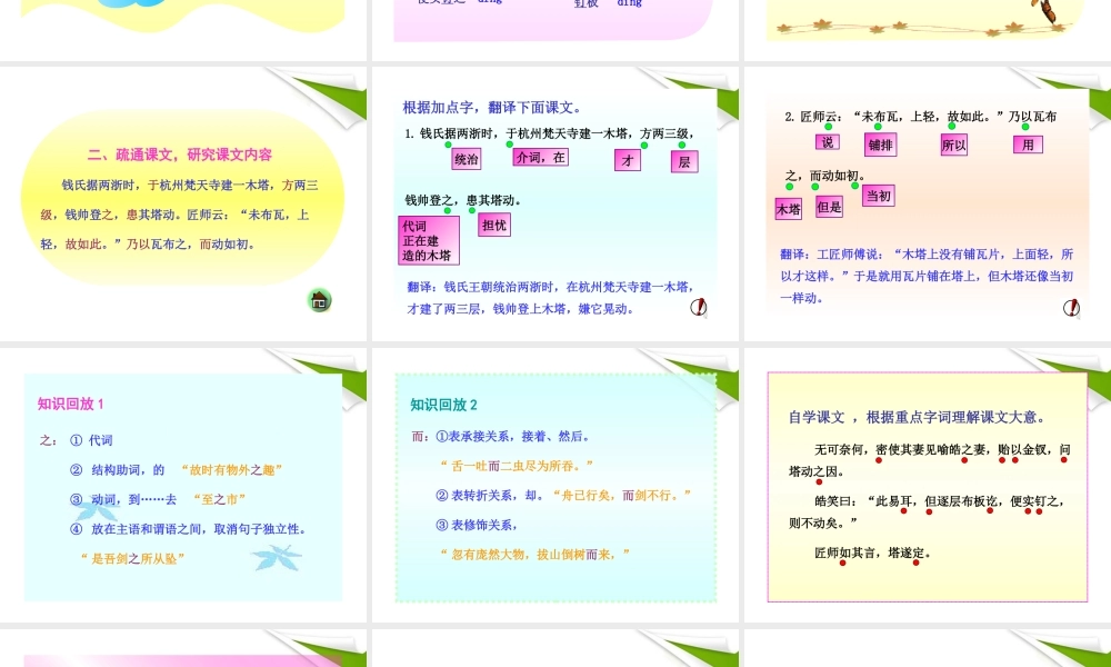 -版七年级语文上册 第21课 (梦溪笔谈)二则新课标同步授课课件 苏教版 课件