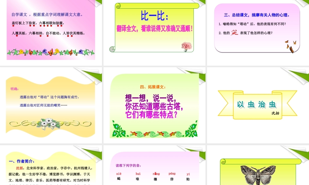 -版七年级语文上册 第21课 (梦溪笔谈)二则新课标同步授课课件 苏教版 课件