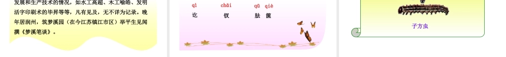 -版七年级语文上册 第21课 (梦溪笔谈)二则新课标同步授课课件 苏教版 课件