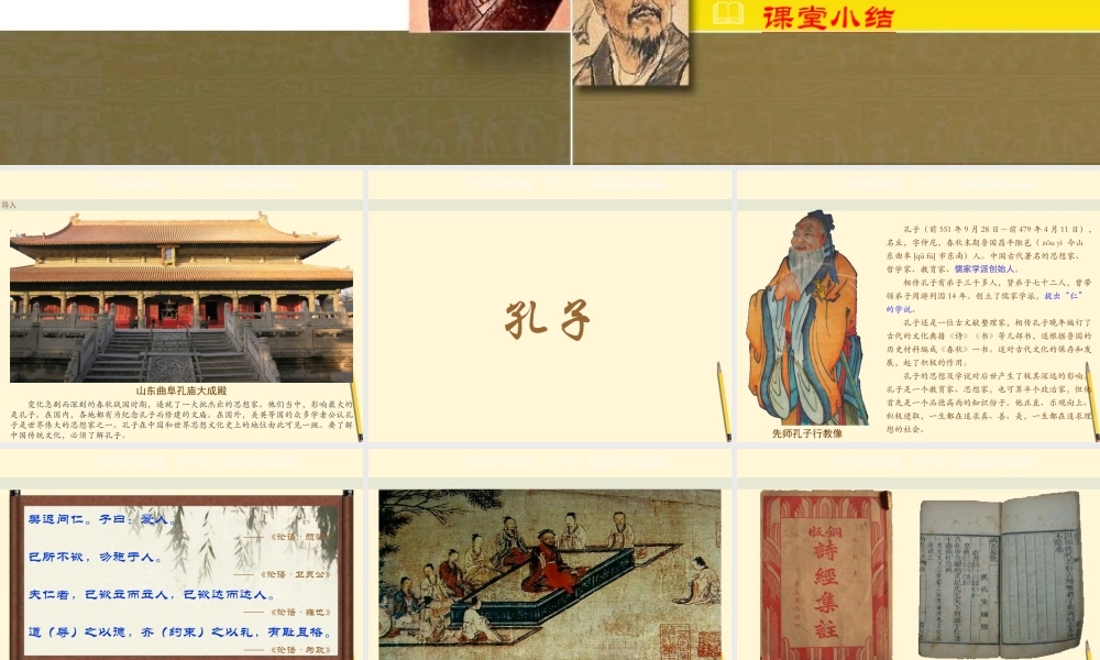 七年级历史上册 5.5(活跃的学术思想)课件 川教版 课件