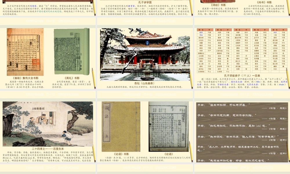 七年级历史上册 5.5(活跃的学术思想)课件 川教版 课件