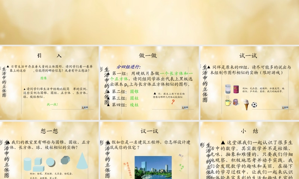 七年级数学上册 1.1 生活中的立体图形课件 (新版)北师大版 课件-2