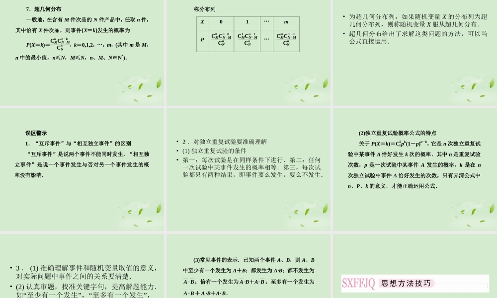 8 离散型随机变量及其概率分布课件 理 新人教A版 课件