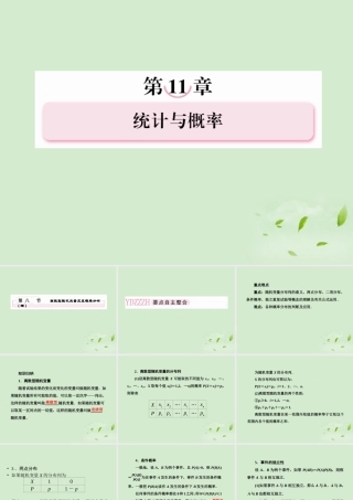 8 离散型随机变量及其概率分布课件 理 新人教A版 课件