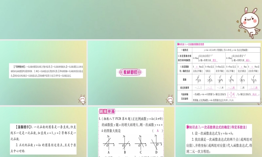 中考数学精选准点备考复习 第一轮 考点系统复习 第3章 函数 第2节 一次函数 第1课时 一次函数的图象与性质课件 新人教版 课件