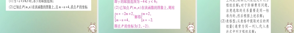 中考数学精选准点备考复习 第一轮 考点系统复习 第3章 函数 第2节 一次函数 第1课时 一次函数的图象与性质课件 新人教版 课件