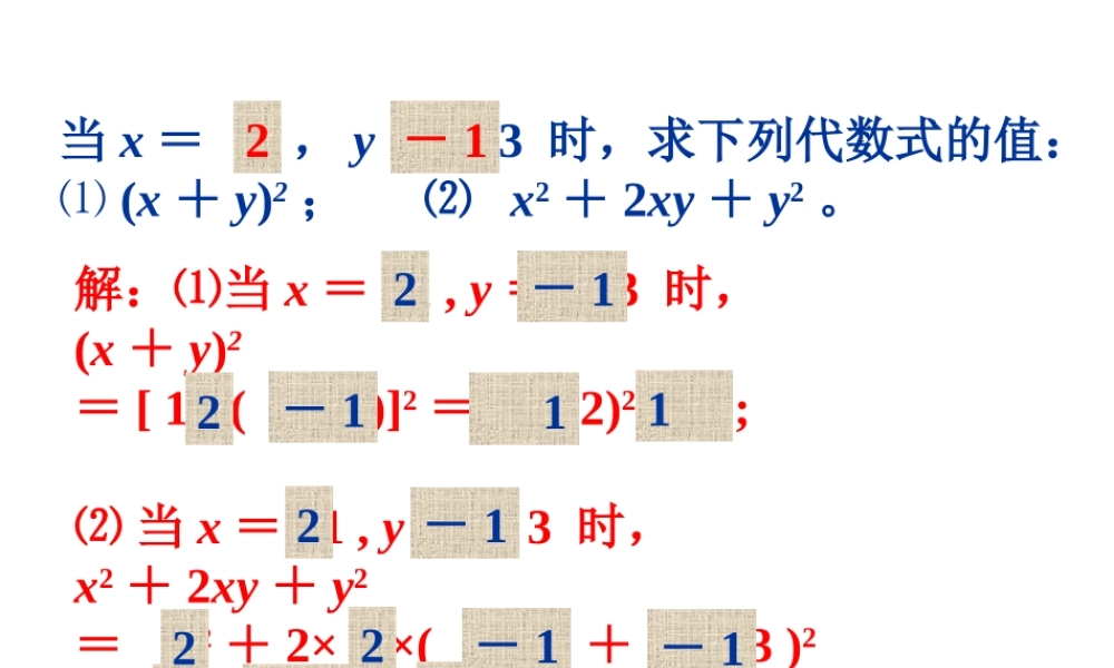 4.5 合并同类项 浙江省初一数学(上)全部课件整理 浙教版