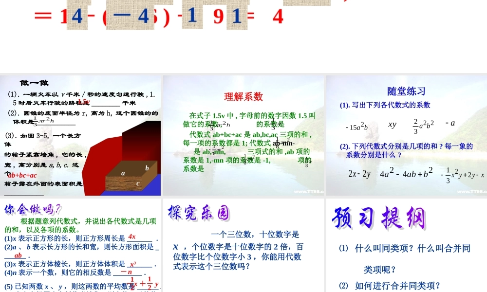 4.5 合并同类项 浙江省初一数学(上)全部课件整理 浙教版