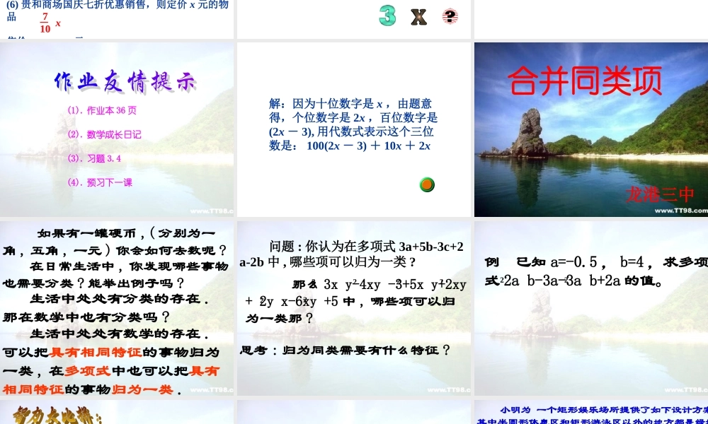 4.5 合并同类项 浙江省初一数学(上)全部课件整理 浙教版