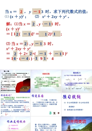 4.5 合并同类项 浙江省初一数学(上)全部课件整理 浙教版