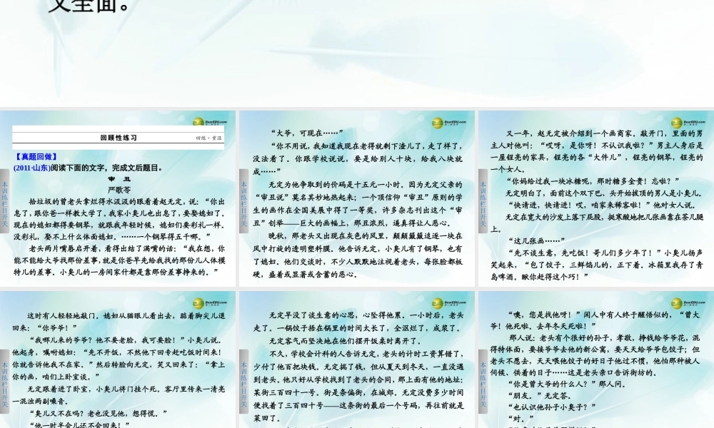 (浙江专用)高考语文二轮复习 考前三个月 第一部分  第四章  题点训练二 人物形象：整体分析概括和局部配套课件