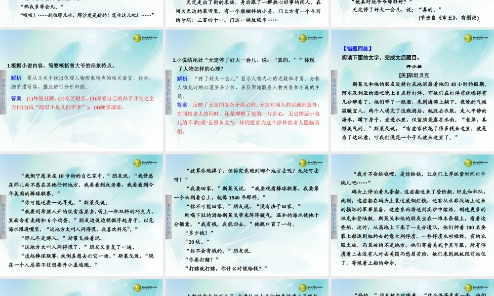 (浙江专用)高考语文二轮复习 考前三个月 第一部分  第四章  题点训练二 人物形象：整体分析概括和局部配套课件