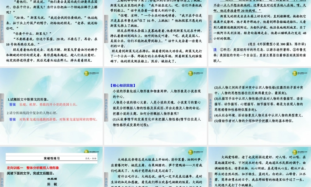 (浙江专用)高考语文二轮复习 考前三个月 第一部分  第四章  题点训练二 人物形象：整体分析概括和局部配套课件