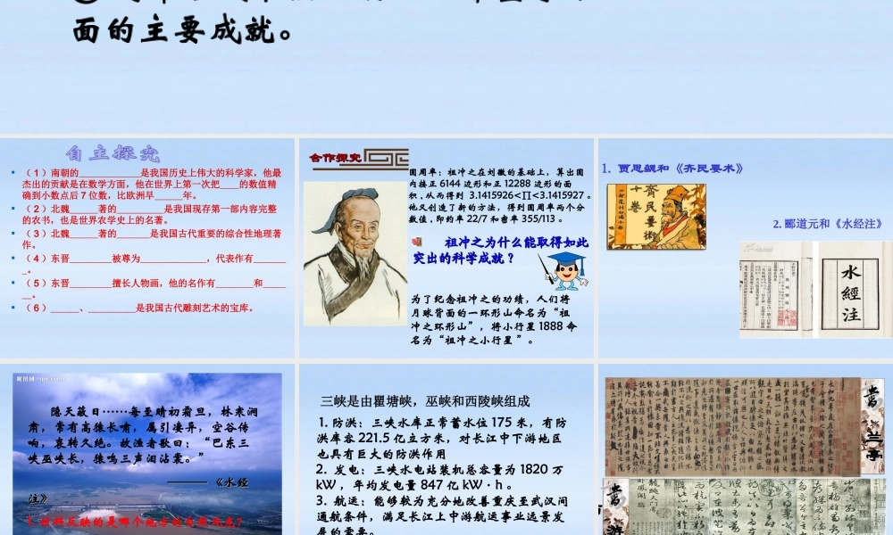 七年级历史上册 三国两晋南北朝的科学和艺术课件 岳麓版 课件