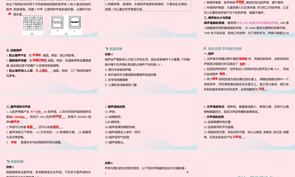 中考物理一轮复习 第1讲 声现象课件