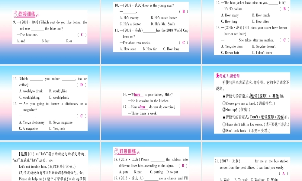 中考英语准点备考 专题精讲九 简单句和并列句课件