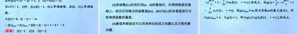 (江苏专用)高考数学二轮复习 专题五 函数、不等式与导数 第三讲 小题考法——导数的简单应用课件