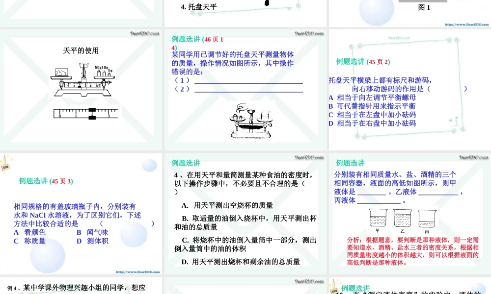 中考物理复习课件 物质的物理属性 苏科版 课件